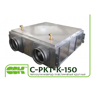 Пластинчастий рекуператор канальний C-PKT-K-150